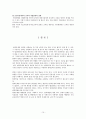 사회문제론 범죄문제에 대한 관점 15페이지