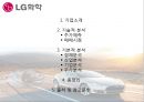 ★ 투자론 - LG화학 기업분석 ( LG화학,  기술적 분석, 기본적 분석, 경제분석, 산업분석, 기업분석, 주가분석 ) 2페이지