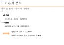 ★ 투자론 - LG화학 기업분석 ( LG화학,  기술적 분석, 기본적 분석, 경제분석, 산업분석, 기업분석, 주가분석 ) 15페이지