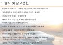 ★ 투자론 - LG화학 기업분석 ( LG화학,  기술적 분석, 기본적 분석, 경제분석, 산업분석, 기업분석, 주가분석 ) 24페이지