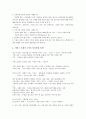  호텔서비스론 - 서비스의 개념과 특성, 호텔서비스의 특성과 고객만족 방안, 고객만족경영, 서비스 요원의 3가지 정신자세 유형, 서비스 품질관리 4페이지