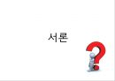 ★ 호텔사업계획프로젝트 - 메디컬호텔 ( 메디컬호텔의 지각된 혜택과 외국여행객들의 의사결정 과정에 있어서의 관계 ) 2페이지