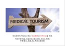 ★ 호텔사업계획프로젝트 - 메디컬호텔 ( 메디컬호텔의 지각된 혜택과 외국여행객들의 의사결정 과정에 있어서의 관계 ) 7페이지