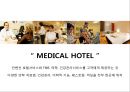 ★ 호텔사업계획프로젝트 - 메디컬호텔 ( 메디컬호텔의 지각된 혜택과 외국여행객들의 의사결정 과정에 있어서의 관계 ) 11페이지