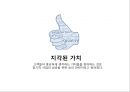 ★ 호텔사업계획프로젝트 - 메디컬호텔 ( 메디컬호텔의 지각된 혜택과 외국여행객들의 의사결정 과정에 있어서의 관계 ) 15페이지