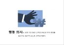 ★ 호텔사업계획프로젝트 - 메디컬호텔 ( 메디컬호텔의 지각된 혜택과 외국여행객들의 의사결정 과정에 있어서의 관계 ) 17페이지