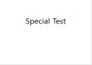 스페셜Special Menu테스트정리 1페이지