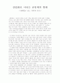 세계화와 문화의 이해-식구란 무엇인가 1페이지