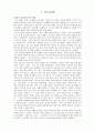 생애의 빛 내용 요약 및 감상문 작성 (정로의 계단) 4페이지