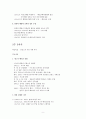 영상으로 떠나는 베트남 문화기행 강의안 및 시험문제 정리(한글파일) 10페이지