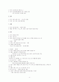 영상으로 떠나는 베트남 문화기행 강의안 및 시험문제 정리(한글파일) 14페이지