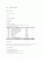 영상으로 떠나는 베트남 문화기행 강의안 및 시험문제 정리(한글파일) 40페이지