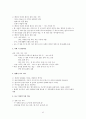 영상으로 떠나는 베트남 문화기행 강의안 및 시험문제 정리(한글파일) 43페이지