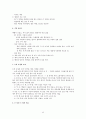 영상으로 떠나는 베트남 문화기행 강의안 및 시험문제 정리(한글파일) 44페이지