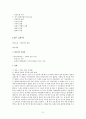 영상으로 떠나는 베트남 문화기행 강의안 및 시험문제 정리(한글파일) 52페이지