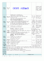 평가인증 만5세 6월 우리동네 보육일지(보육실습일지) 15페이지
