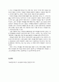 [독서 보고서] 내 생애의 아이들을 읽고 감상문 2페이지