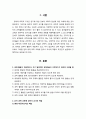 [아동수과학지도] 유아의 과학활동이 자발적이고, 자기 발견적인 과학학습이 이루어지기 위해서 고려할 점 및 유아과학 교육에 있어서 교사의 역할 2페이지