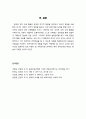 [아동수과학지도] 유아의 과학활동이 자발적이고, 자기 발견적인 과학학습이 이루어지기 위해서 고려할 점 및 유아과학 교육에 있어서 교사의 역할 4페이지