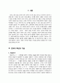 [언어지도] 영유아기, 유아기 및 아동기 언어의 특성과 기능(기술) 2페이지