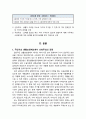 [건강健康가정론] 국민기초생활보장제도에 대한 이해와 국민기초생활보장제도에서의 신청주의의 강점과 약점 3페이지