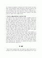 [건강健康가정론] 국민기초생활보장제도에 대한 이해와 국민기초생활보장제도에서의 신청주의의 강점과 약점 4페이지