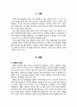 [가족생활家族生活교육] 애착의 정의와 유형(분리불안, 안정애착, 불안정애착) 및 애착의 단계에 대한 이해 2페이지