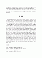 [가족생활家族生活교육] 애착의 정의와 유형(분리불안, 안정애착, 불안정애착) 및 애착의 단계에 대한 이해 5페이지