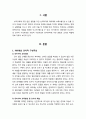[아동수과학지도] 인지적 구성주의(피아제)와 사회적 구성주의(비고츠키)에 기초한 수 활동이 유아의 수학개념 및 과정기술및 수학적 태도에 미치는 영향과 교사 역할 2페이지