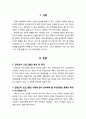 [부모교육론] 감정 코치 프로그램의 특성과 목적 및 부모유형의 종류에 따른 특징 및 운영방식(감정코칭 5단계) 2페이지