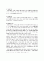 [부모교육론] 감정 코치 프로그램의 특성과 목적 및 부모유형의 종류에 따른 특징 및 운영방식(감정코칭 5단계) 3페이지