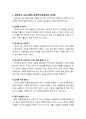 [부모교육론] 감정 코치 프로그램의 특성과 목적 및 부모유형의 종류에 따른 특징 및 운영방식(감정코칭 5단계) 4페이지