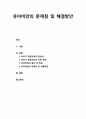 [아동영양학] 유아비만의 문제점 및 해결방안 및 유아기 영양교육의 중요성, 기본원칙, 유아비만의 원인과 특징 및 문제점과 해결방안 1페이지