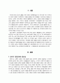 [아동영양학] 유아비만의 문제점 및 해결방안 및 유아기 영양교육의 중요성, 기본원칙, 유아비만의 원인과 특징 및 문제점과 해결방안 2페이지