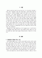 [아동발달론] 아동발달에 영향을 미치는 요인과 본인의 관점및 아동발달에 대한 이론 및 부모의 양육태도를 중심으로 2페이지