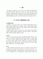 [보육保育학개론] 우리나라의 전통아동관과 보육(성리학적 접근, 격몽요결에서의 전통아동관과 보육, 실학적 접근, 동학적 접근) 2페이지