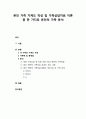 [가족家族상담 및 치료] 본인 가족 가계도 작성 및 가족상담치료 이론 중 한 가지로 본인의 가족 분석 1페이지