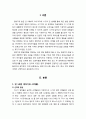 [영유아infants교수방법] 출생부터 만2세까지(영아기 발달)의 영역별 발달과정(신체적 발달, 운동발달, 인지발달, 정서발달, 언어발달) 2페이지