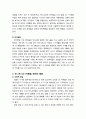 [영유아infants교수방법] 출생부터 만2세까지(영아기 발달)의 영역별 발달과정(신체적 발달, 운동발달, 인지발달, 정서발달, 언어발달) 4페이지