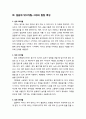 [아동상담] 영유아 연령별 발달 특징에 대해 논하시오 (영아기의 발달 특징, 걸음마기의 발달 특징및 유아기의 발달 특징) 4페이지