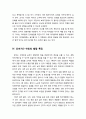[아동상담] 영유아 연령별 발달 특징에 대해 논하시오 (영아기의 발달 특징, 걸음마기의 발달 특징및 유아기의 발달 특징) 5페이지