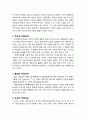 [보육保育학개론] 한국 전통 사상에 따른 아동관과 아동 교육 및 우리나라 전통 보육에 대한 이해 3페이지