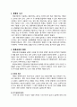 [보육保育학개론] 한국 전통 사상에 따른 아동관과 아동 교육 및 우리나라 전통 보육에 대한 이해 6페이지