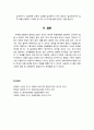 [보육保育학개론] 한국 전통 사상에 따른 아동관과 아동 교육 및 우리나라 전통 보육에 대한 이해 10페이지