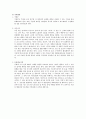 미래사회와표준 신명재교수님 자신의생활표준만들기 A+ 4페이지