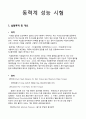 동력계실험 1페이지