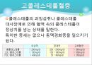 고지혈증 9페이지