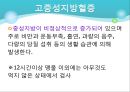 고지혈증 10페이지