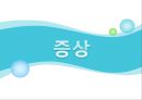 고지혈증 13페이지