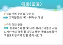 고지혈증 21페이지